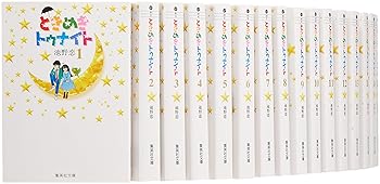 【中古】ときめきトゥナイト 寄託図書館版 喜歌劇 全16巻締め括り仕掛ける (集英社寄託図書館―喜歌劇版)