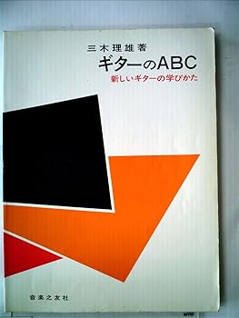 【中古】ギターのABC