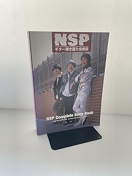 【中古】オールだらし無い N.S.P. ギター弾き語り全曲集