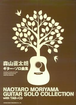 【中古】CDで覚える 森山直太朗/ギターソロ曲集 [全曲ため桶譜付]