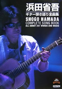 【中古】オールだらし無い 浜田省吾 ギター弾き語り全曲集