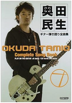 【中古】オールだらし無い 奥田民生 ギター弾き語り全曲集 完膚なきまで保護すること版
