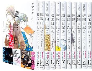 【中古】違国日記 全１１巻仕掛ける (FEEL 漫画雑誌)