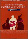 【中古】フィンガーピッキングで弾く ズージャー風アレンジソロギター (CD付)