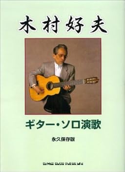 【中古】木村好夫ギターソロ演歌