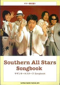 【中古】ギター弾き語り サザンオールスターズSongbook