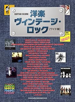 【中古】ギター・五線譜 洋楽ヴィンテージ・ロック[広広とした版]