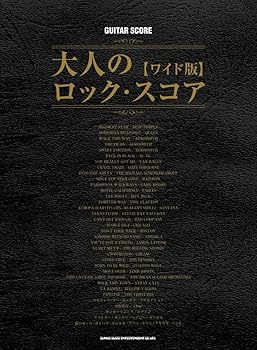 【中古】ギター・五線譜 成年者の鍵を掛ける・五線譜[広広とした版] (ダンス楽隊・五線譜)