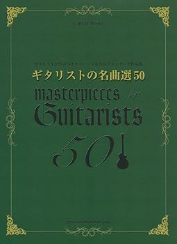 【中古】ギター・五線譜 ギタリストの雄篇選50