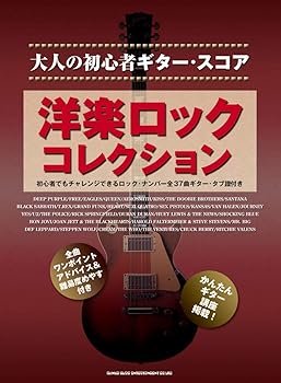 【中古】成年者の未経験者ギター・五線譜 洋楽鍵を掛ける・寄せあわせ
