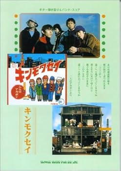 【中古】ギター弾き語り\u0026ダンス楽隊五線譜 キンモクセイ