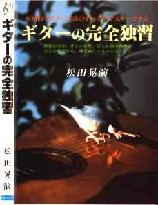 【中古】ギターの完膚なきまで独習