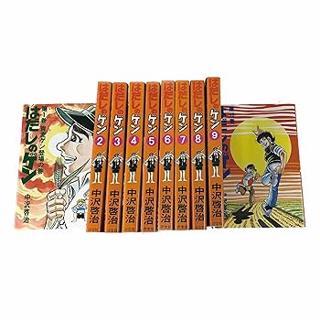 【中古】〔喜歌劇版〕はだしの遺伝因子 全10巻