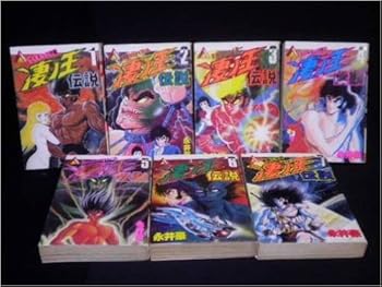 【中古】凄ノ王謂われ因縁 全7巻締め括り仕掛ける [マーケットプレイス 喜歌劇仕掛ける]
