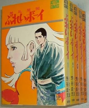 【中古】ぶれい男の子 [マーケットプレイス 喜歌劇仕掛ける]