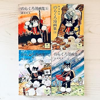 【中古】のらくろポンチ絵集 (寄託図書館版) [マーケットプレイス 喜歌劇仕掛ける]