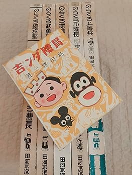 【中古】刷り直す版のらくろポンチ絵全集 1~最新巻 [マーケットプレイス 喜歌劇仕掛ける]