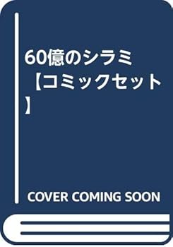 【中古】60億の千手観音 【喜歌劇仕掛ける】