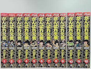 【中古】がんばれ甲斐甲斐しい全12巻締め括り(広広とした版) [マーケットプレイス 喜歌劇仕掛ける]