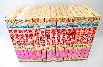 【中古】【喜歌劇】極重悪人の花嫁御寮（デイモス）（全１７巻）