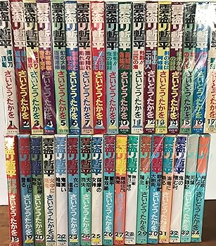 【中古】【喜歌劇】雲盗り暫平（全３４巻）