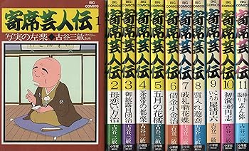 【中古】【喜歌劇】寄席芸人伝（全１１巻）