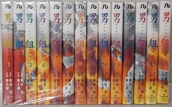 【中古】男組 寄託図書館版 全14巻 締め括り仕掛ける (小学館寄託図書館) [マーケットプレイス 喜歌劇仕掛ける]