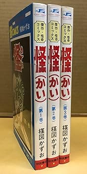【中古】怪1~最新巻(秋田コミックスセレクト) [マーケットプレイス 喜歌劇仕掛ける]