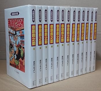 【中古】赤胴鈴之助 1~最新巻(ポンチ絵名曲館) [マーケットプレイス 喜歌劇仕掛ける]