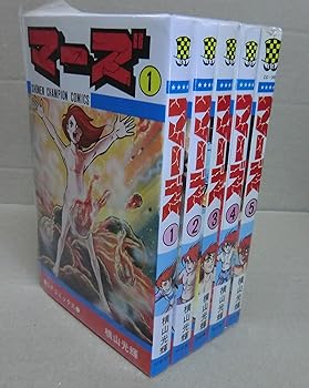 【中古】マーズ 喜歌劇 全5巻締め括り仕掛ける [マーケットプレイス 喜歌劇仕掛ける]