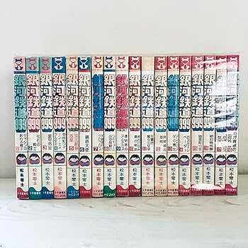 【中古】銀河系鉄道線路999 全18巻締め括り仕掛ける（ヒットコミックス）【マーケットプレイスコミックセット】
