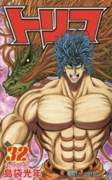 【中古】トリコ 喜歌劇仕掛ける (ジャンプコミックス) [マーケットプレイスセット]