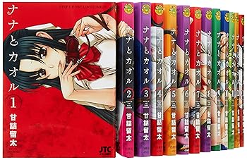 【中古】ナナとカオル 喜歌劇仕掛ける (ジェッツコミックス) [マーケットプレイスセット]