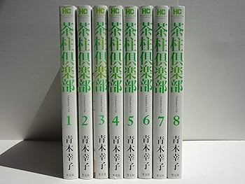 【中古】茶柱組合 喜歌劇 1-8巻仕掛ける (芳文社漫画雑誌)