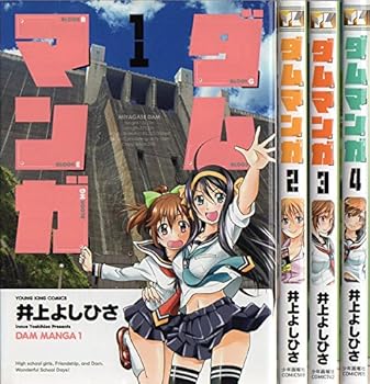 【中古】防波堤マンガ 喜歌劇仕掛ける (ヤングキングコミックス) [マーケットプレイスセット]