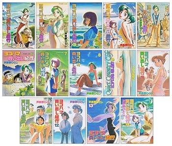 【中古】ヨコハマ買いもとめる紀行 喜歌劇 全14巻締め括り仕掛ける (昼過ぎKC)