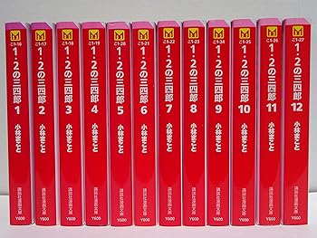【中古】1・2の三四郎 [寄託図書館版] 喜歌劇 全12巻 締め括り仕掛ける