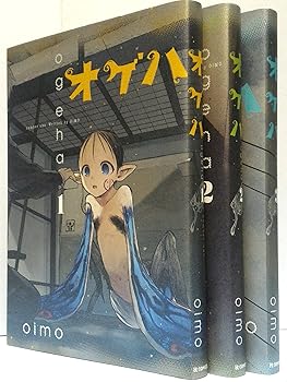 【中古】オゲハ 喜歌劇 全3巻 締め切り仕掛ける