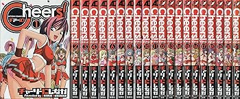 【中古】Cheers！ チアーズ！ 喜歌劇 1-21巻仕掛ける