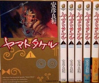 【中古】【喜歌劇】ヤマトタケル（全６巻）