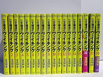 【中古】王さま達のヴァイキングコミック 1-18巻仕掛ける