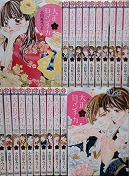 【中古】大正人情本チカ 喜歌劇 1-22巻仕掛ける
