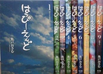 【中古】はっぴーえんど 喜歌劇 全9巻仕掛ける