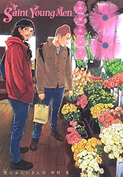 【中古】聖☆おにいさん 喜歌劇 1-18巻仕掛ける [喜歌劇] 中村 光
