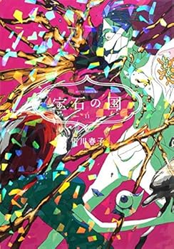 【中古】珠玉の国 喜歌劇 1-11巻仕掛ける