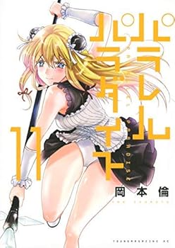 【中古】緯線エデンの園 喜歌劇 1-11巻仕掛ける [喜歌劇] 岡本 倫