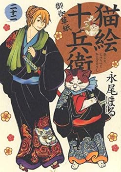 【中古】猫絵十兵衛付き添い人草紙 喜歌劇 全22冊仕掛ける