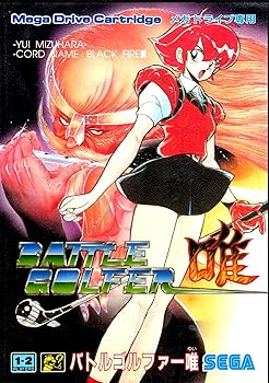 【中古】バトルゴルファー唯 MD 【メガドライブ】|フジセイ