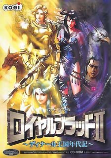 【中古】ロイヤルブラッド 2 ~ディナール界年月日記~