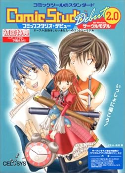 【中古】ComicStudio Debut Ver.2.0 倶楽部ひな形 for Windows 初回押さえる版